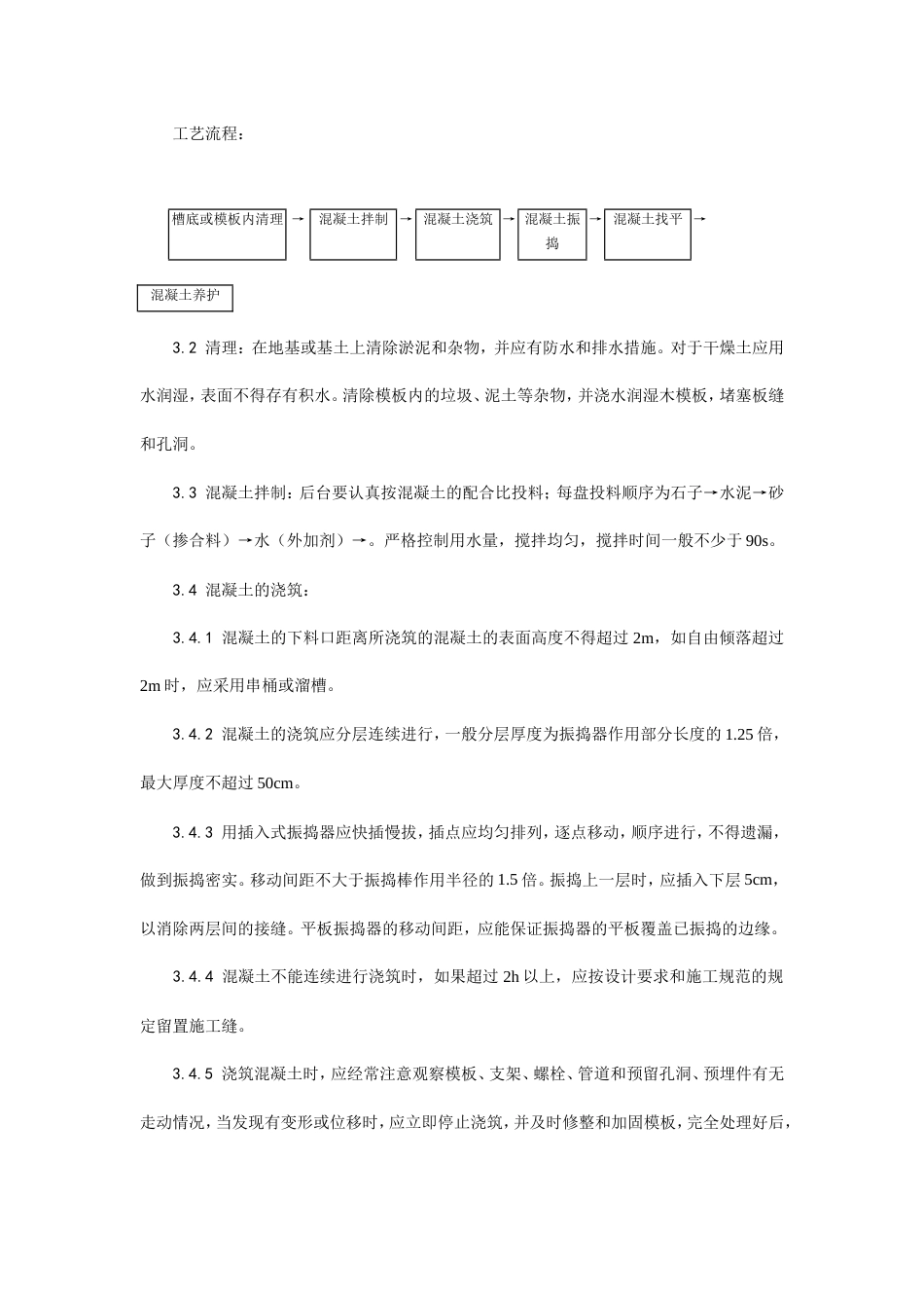 008设备基础施工工艺.doc_第2页