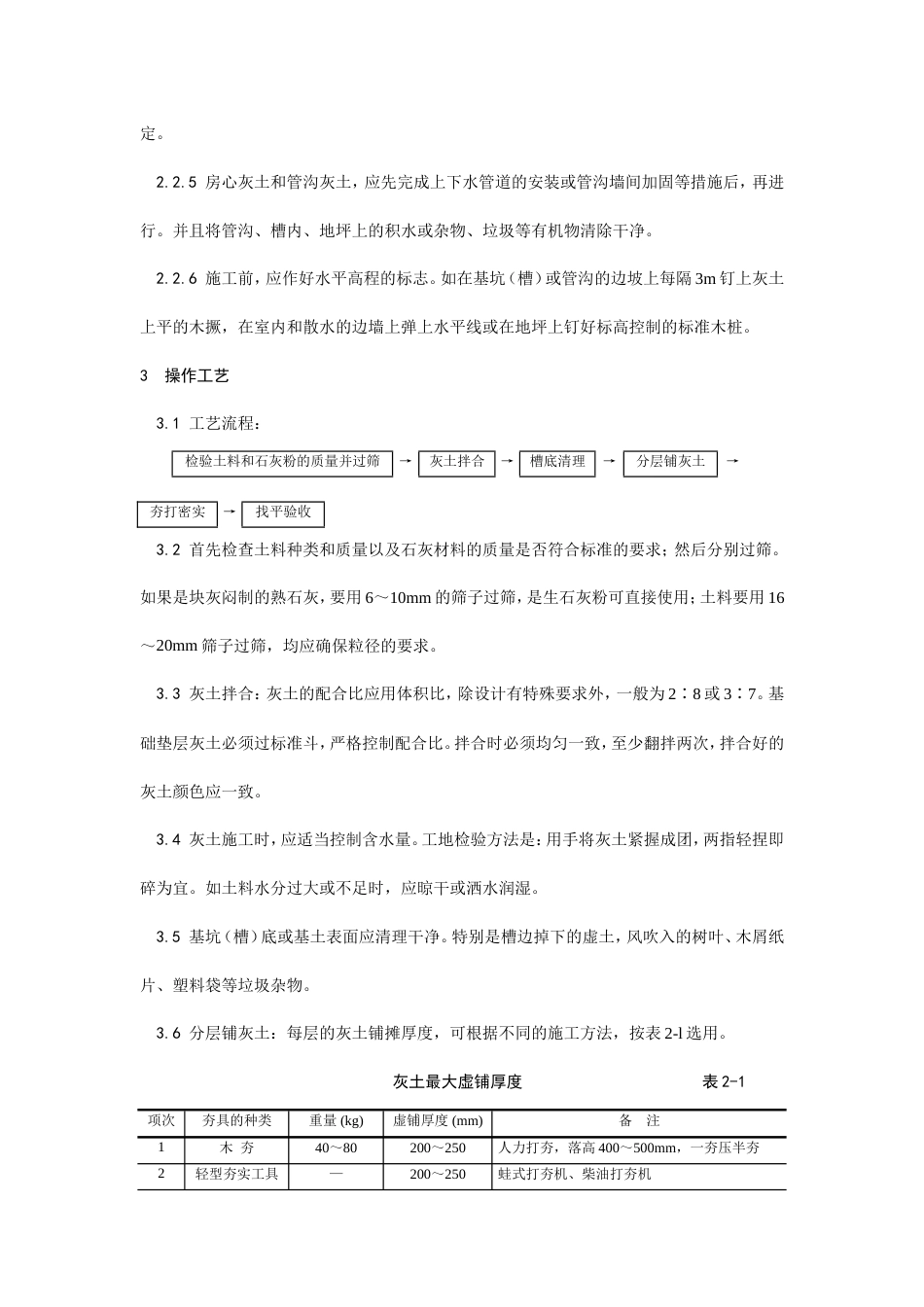 001灰土地基施工工艺.doc_第2页