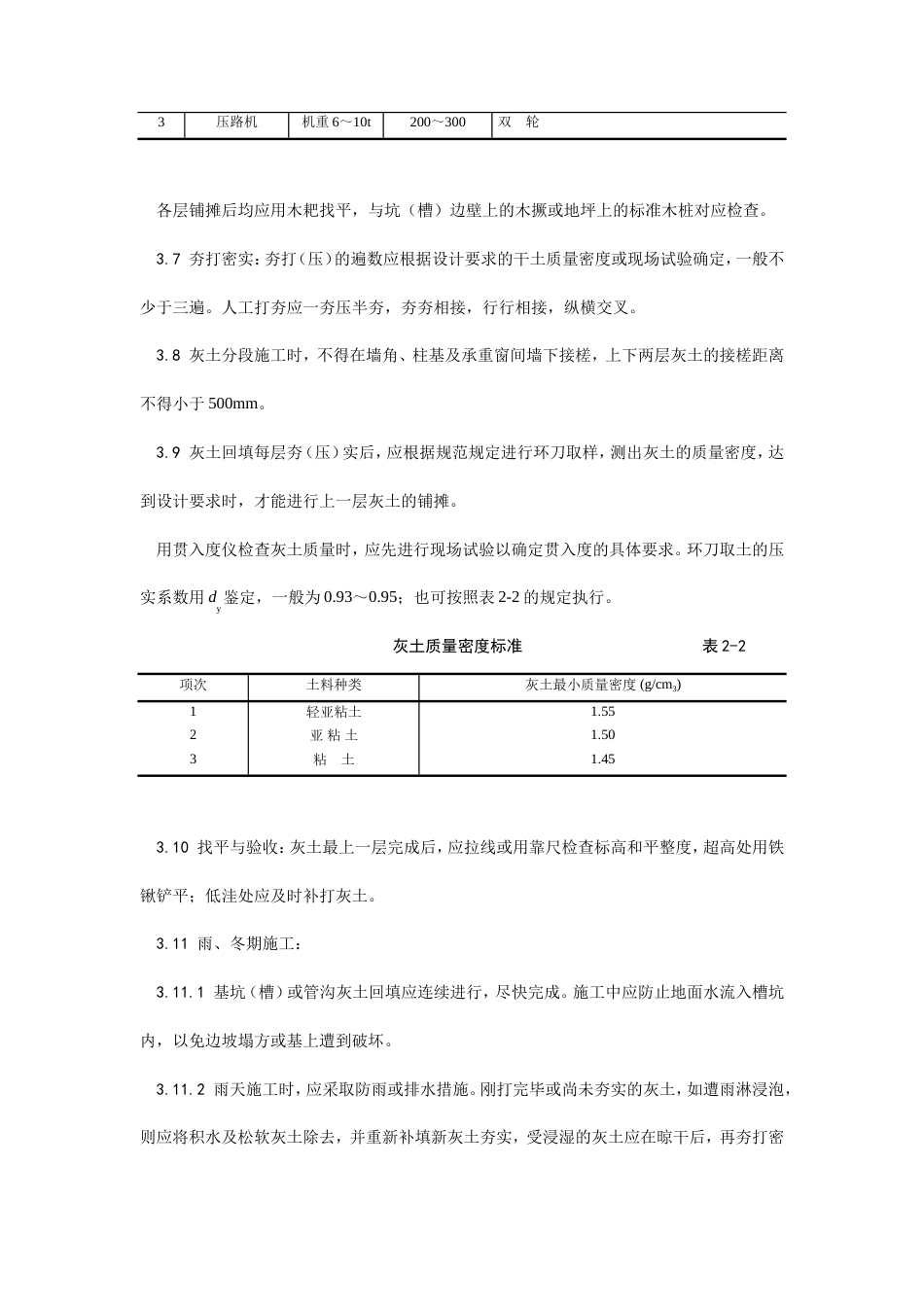 001灰土地基施工工艺.doc_第3页