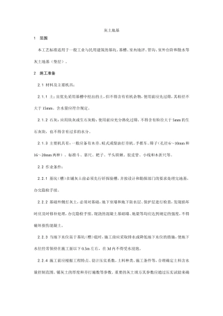 001灰土地基施工工艺.doc