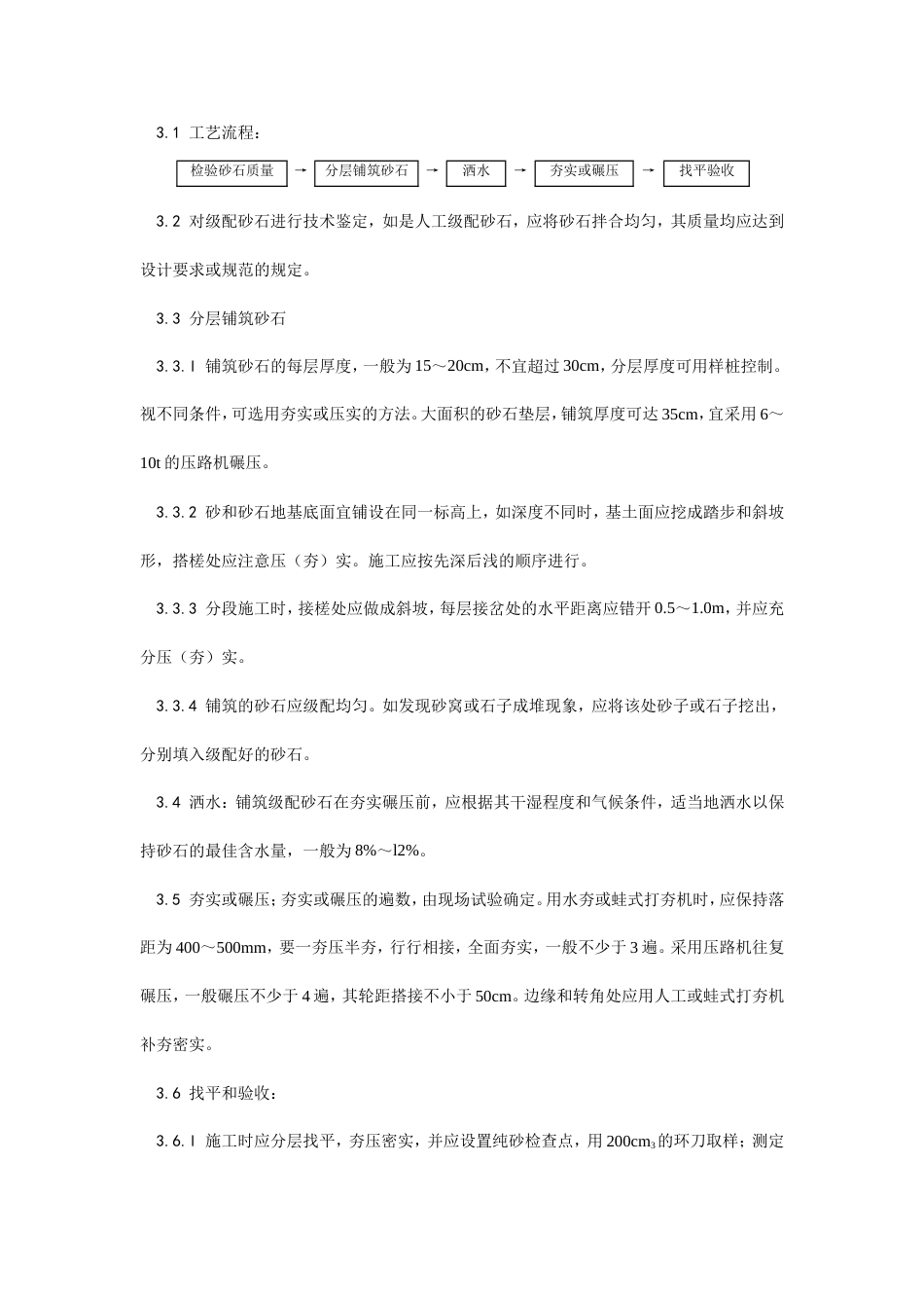 002砂石地基施工工艺.doc_第2页