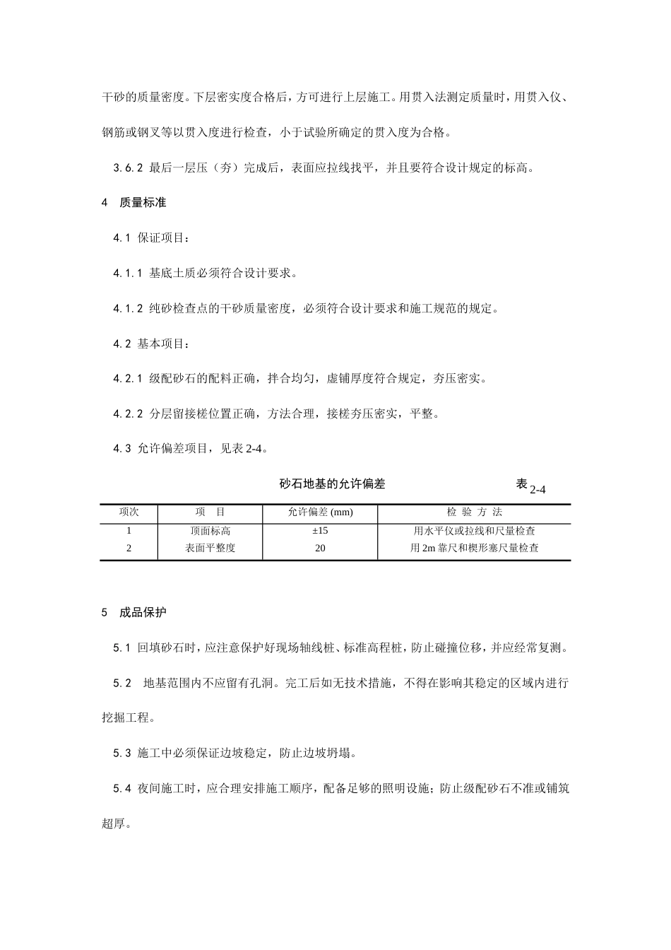 002砂石地基施工工艺.doc_第3页