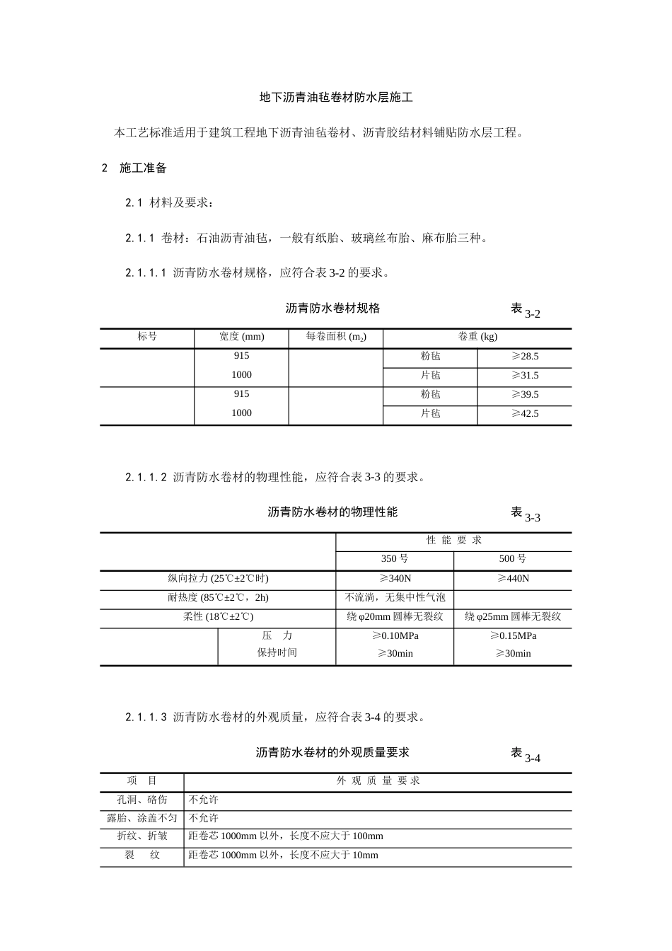 地下沥青油毡卷材防水层施工工艺.doc_第1页