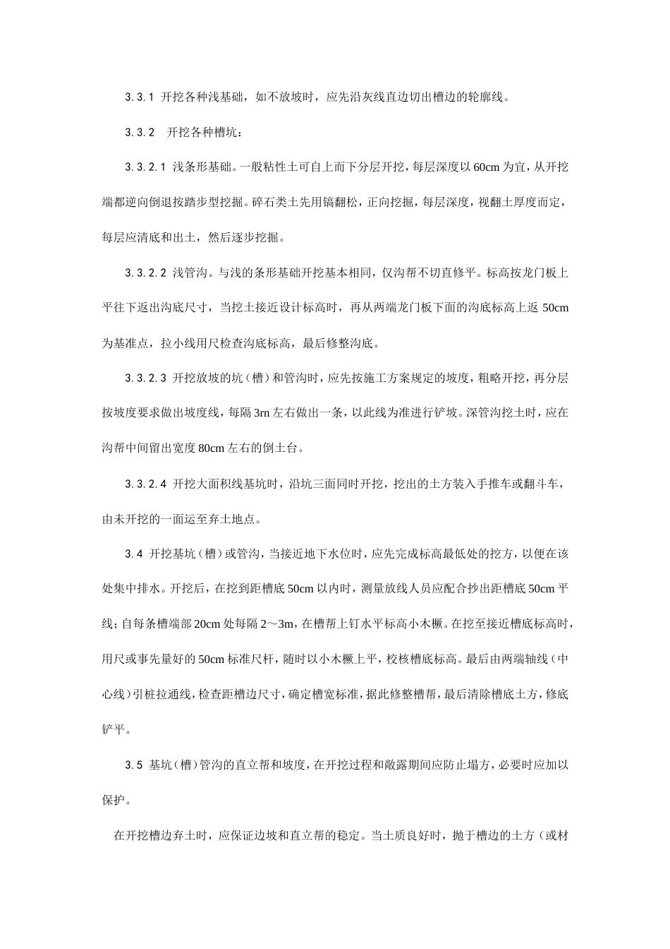 001人工挖土施工工艺.doc_第3页