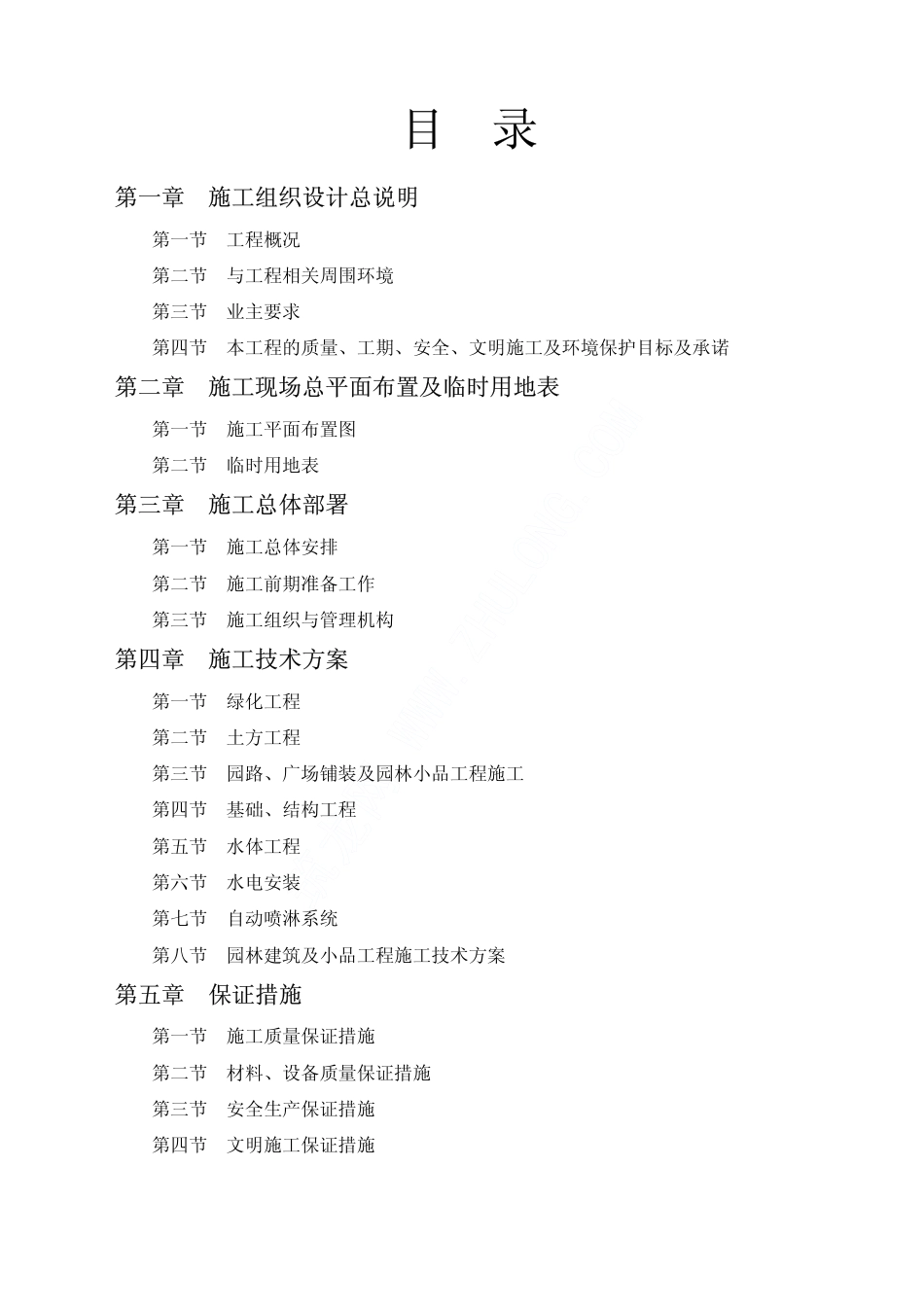 某滨江绿浪工程施工方案.pdf_第2页
