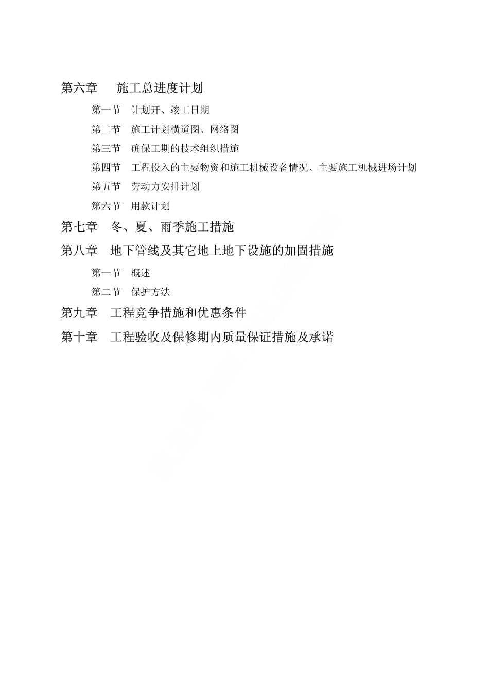 某滨江绿浪工程施工方案.pdf_第3页