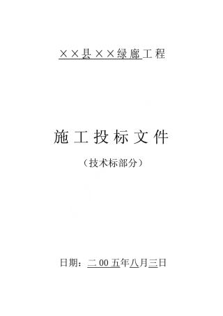 某滨江绿浪工程施工方案.pdf