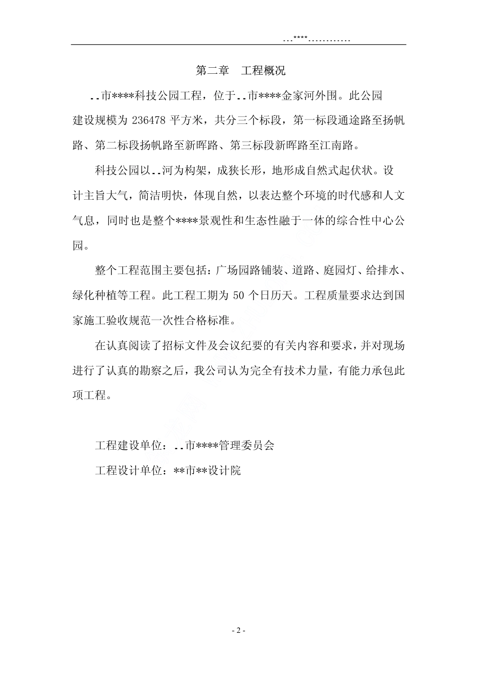 某科技公园施工方案.pdf_第2页