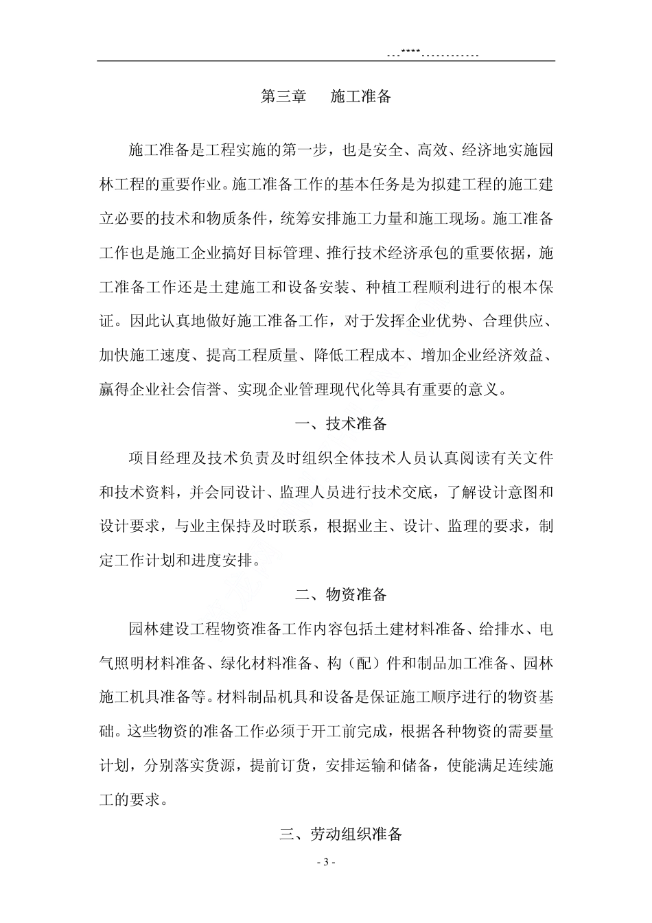 某科技公园施工方案.pdf_第3页