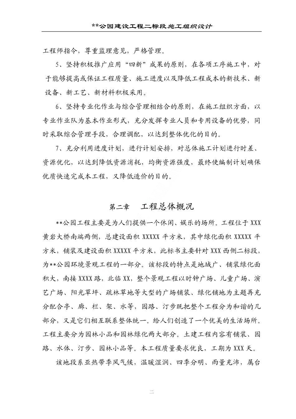 某公园施工组织设计.pdf_第2页