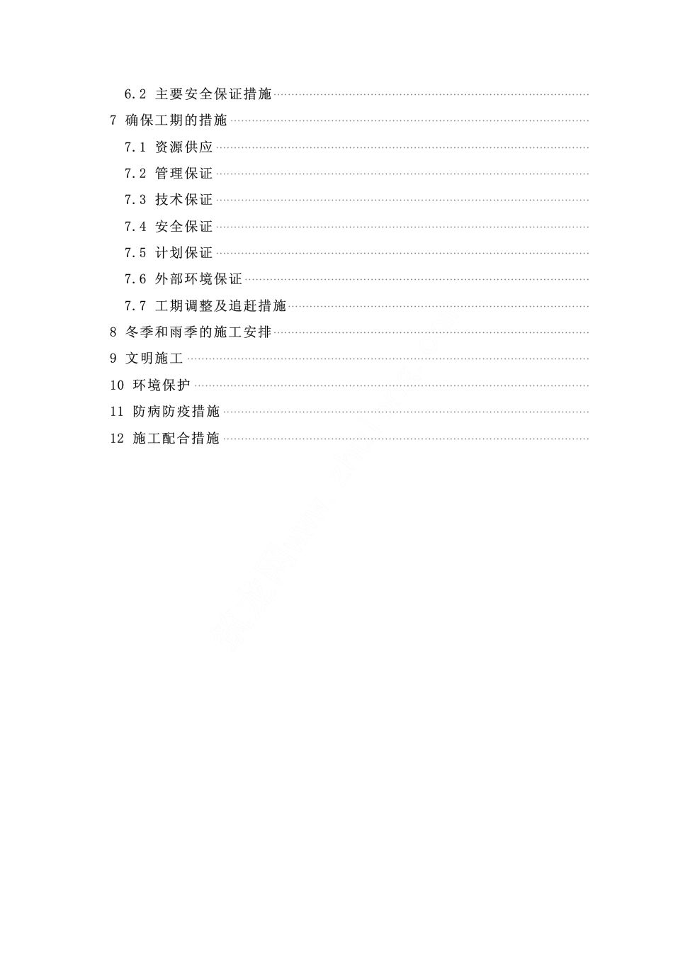 高科技开发区道路绿化工程施工方案.pdf_第2页
