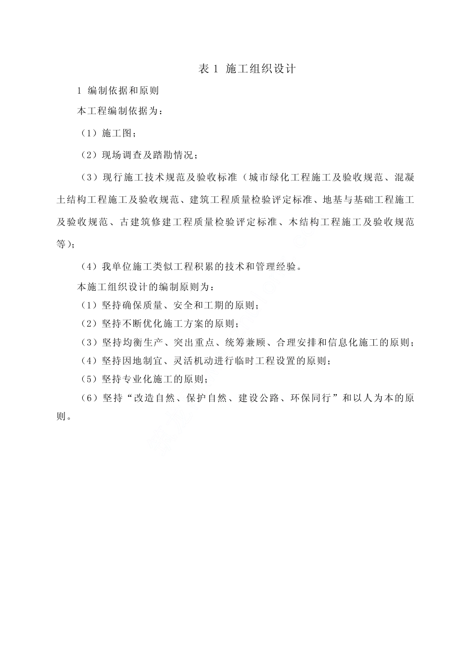 高科技开发区道路绿化工程施工方案.pdf_第3页