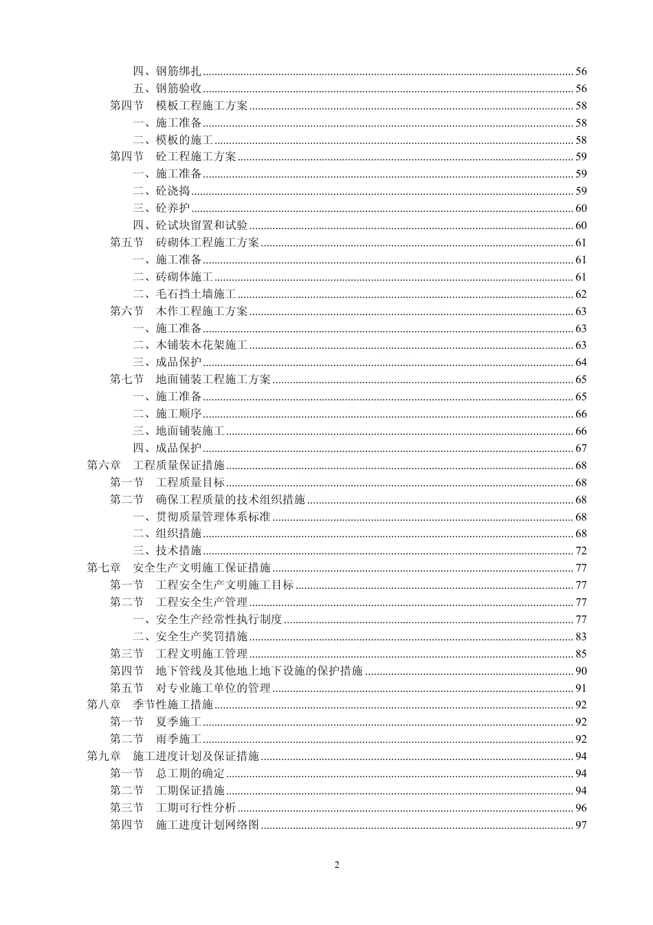 某广场室外景观工程广场铺装工程.pdf_第2页