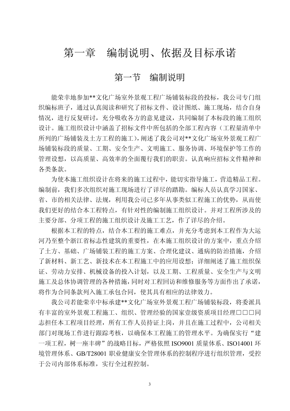 某广场室外景观工程广场铺装工程.pdf_第3页