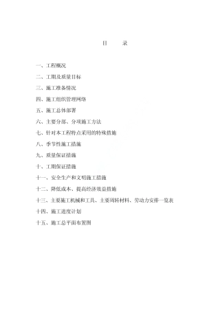 某仿古工程施工方案.pdf