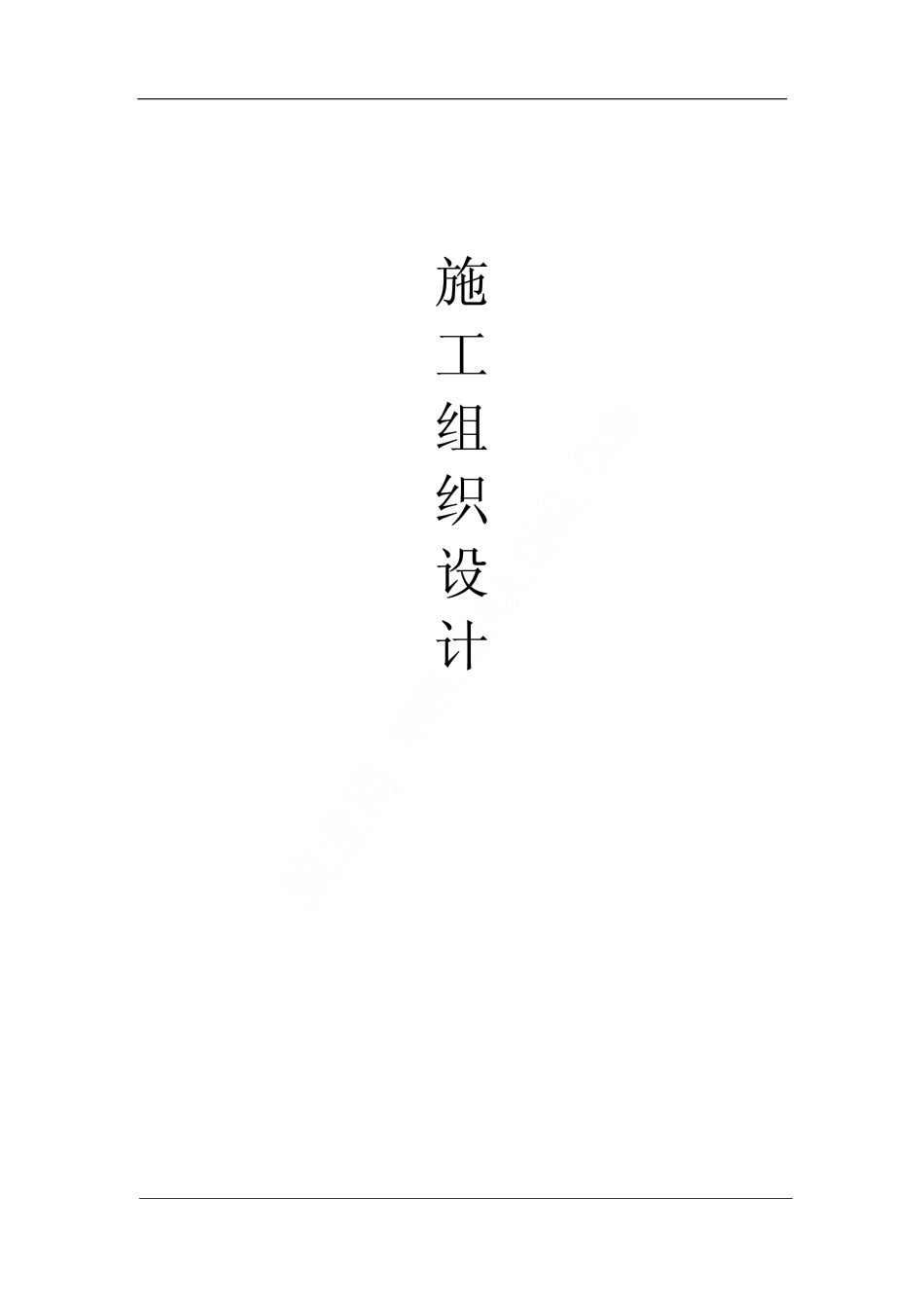 某屋顶绿化工程施工方案.pdf_第1页