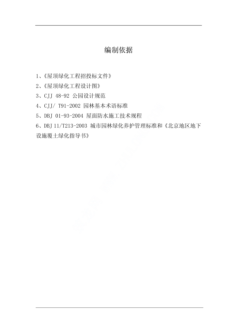 某屋顶绿化工程施工方案.pdf_第2页