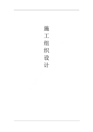 某屋顶绿化工程施工方案.pdf