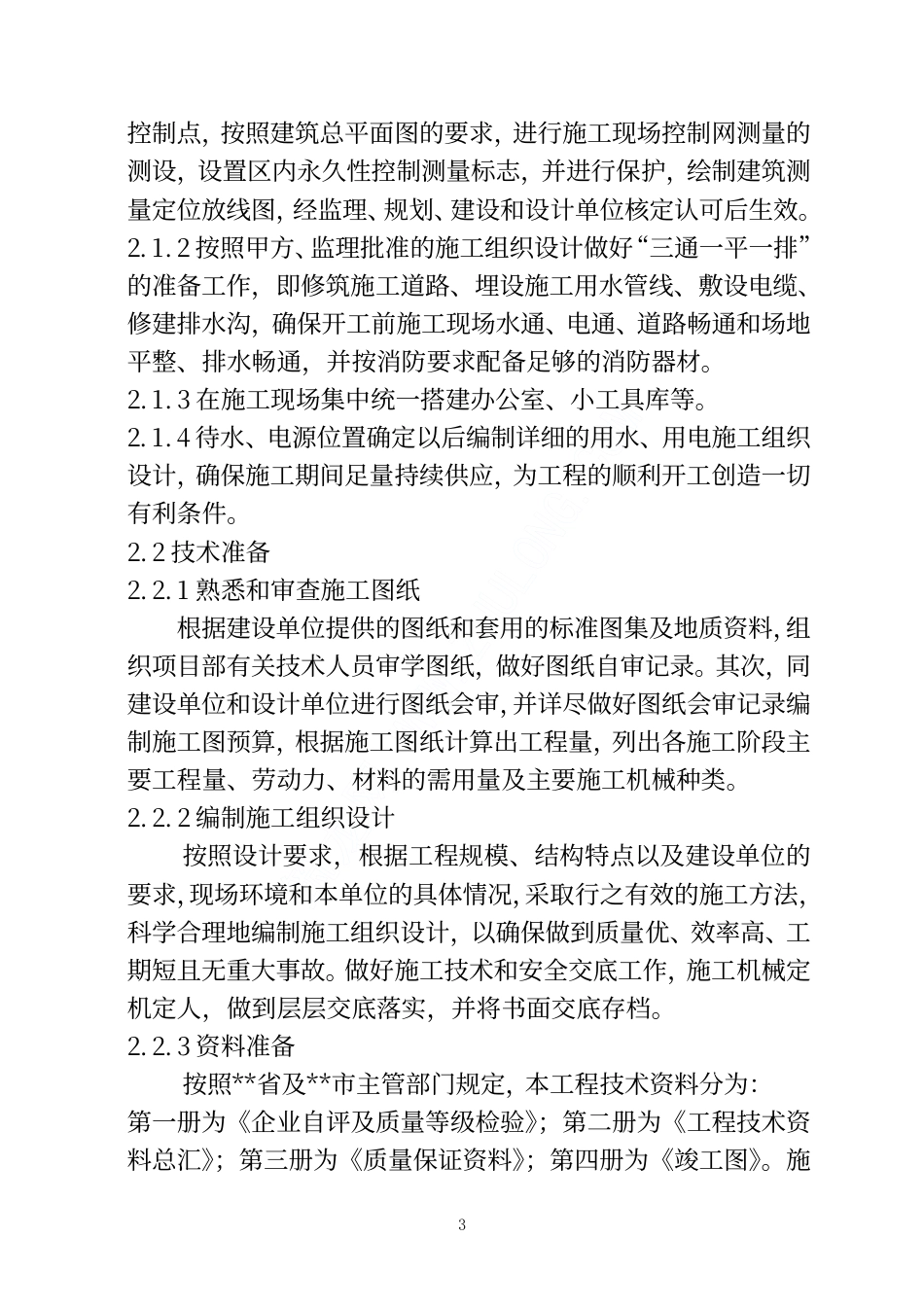 某小木屋工程施工方案..pdf_第3页