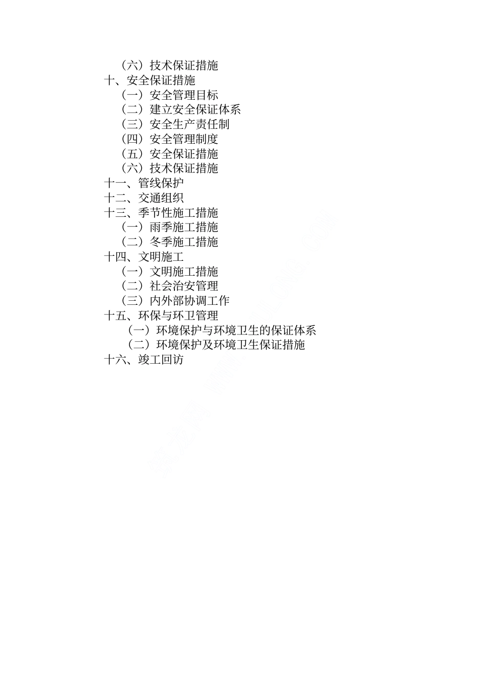 某住宅小区环境配套工程施工方案.pdf_第2页