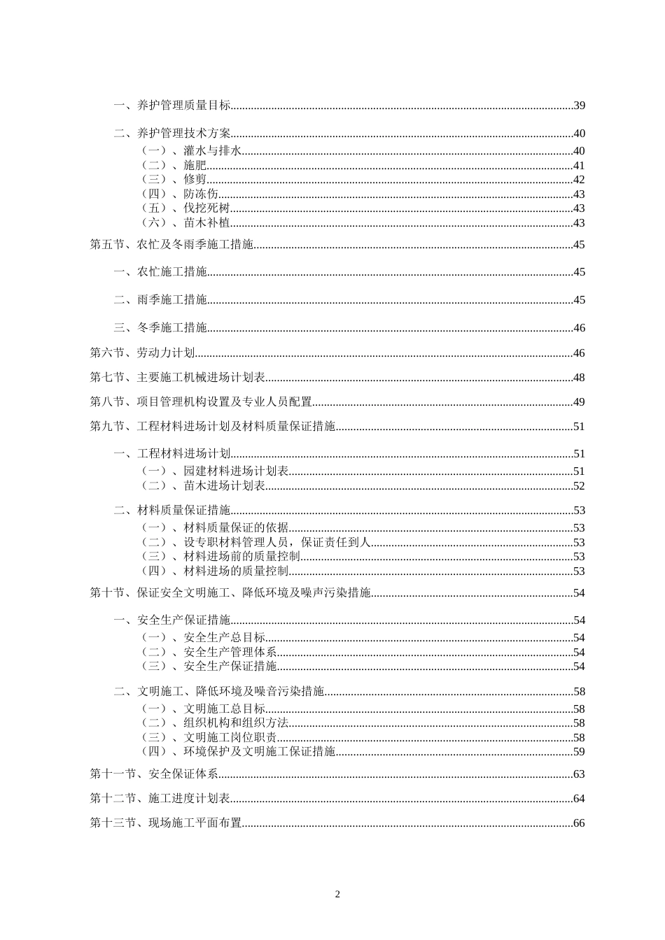标准园林绿化工程施工组织设计方案范本.doc_第2页