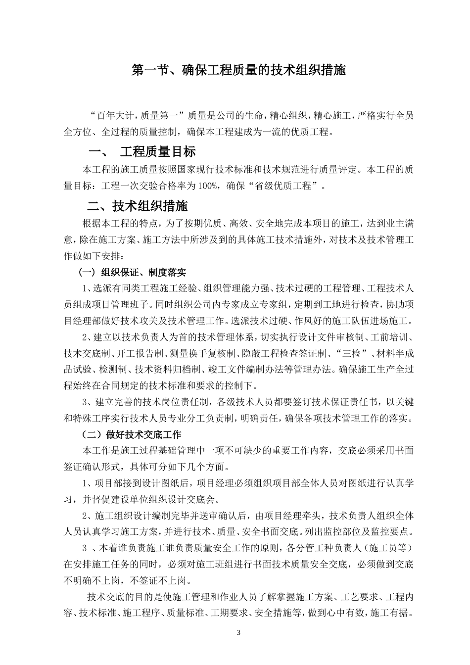标准园林绿化工程施工组织设计方案范本.doc_第3页