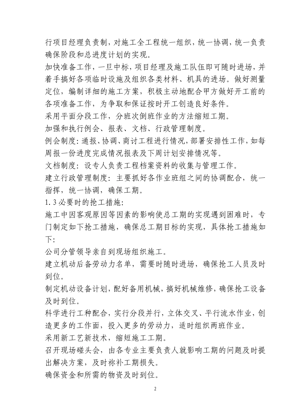 滨海步行道三期海江路-雕塑园段绿化工程施工组织设计方案.doc_第2页