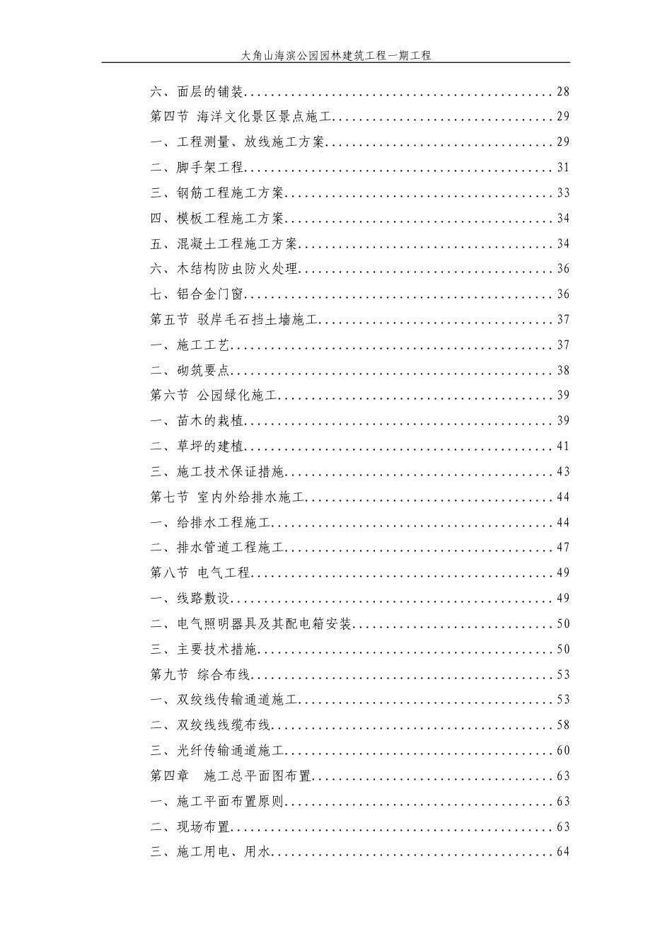 大角山海滨公园园林建筑工程一期工程.doc_第2页