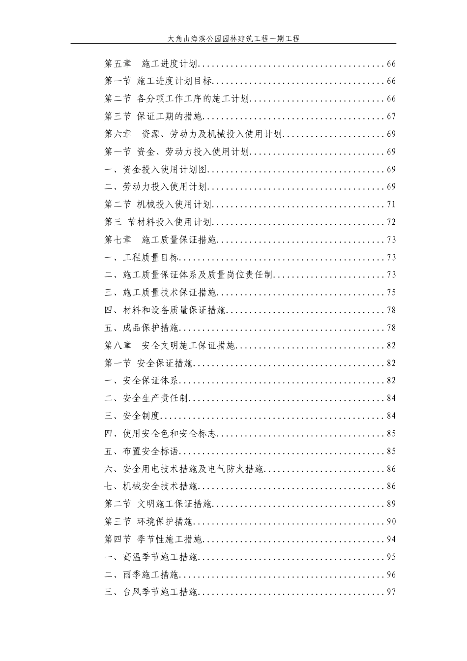 大角山海滨公园园林建筑工程一期工程.doc_第3页