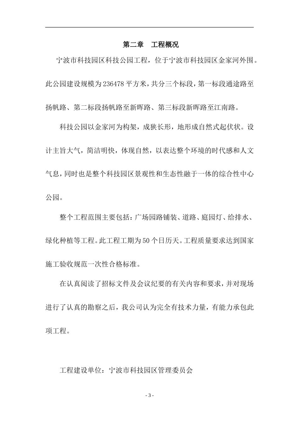 道路园林绿化施工组织设计方案.doc_第3页