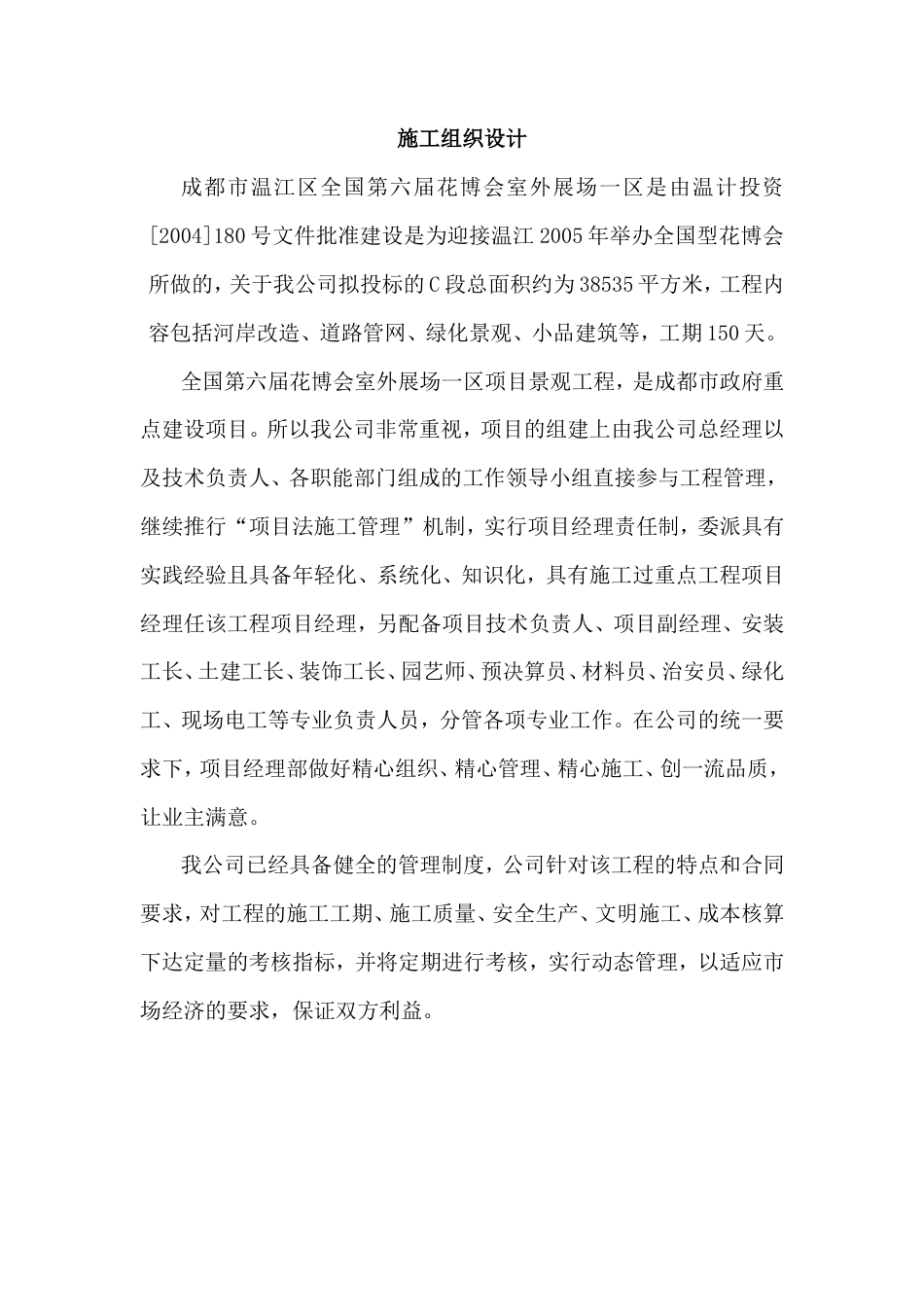 第六届花博会室外展场一区项目景观工程施工组织设计方案.doc_第1页