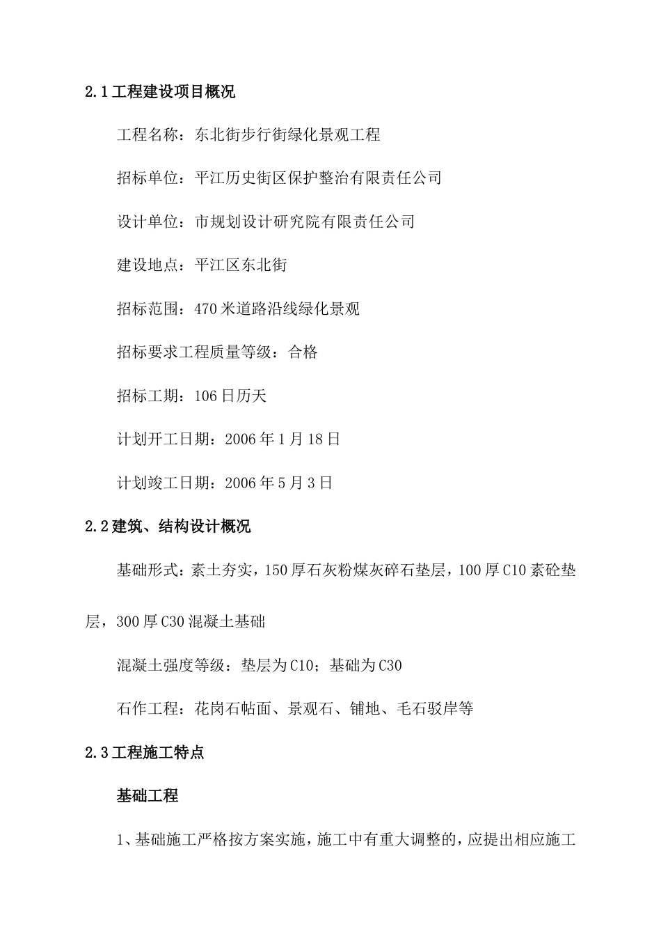 东北街步行街绿化景观工程施工组织设计方案.doc_第3页