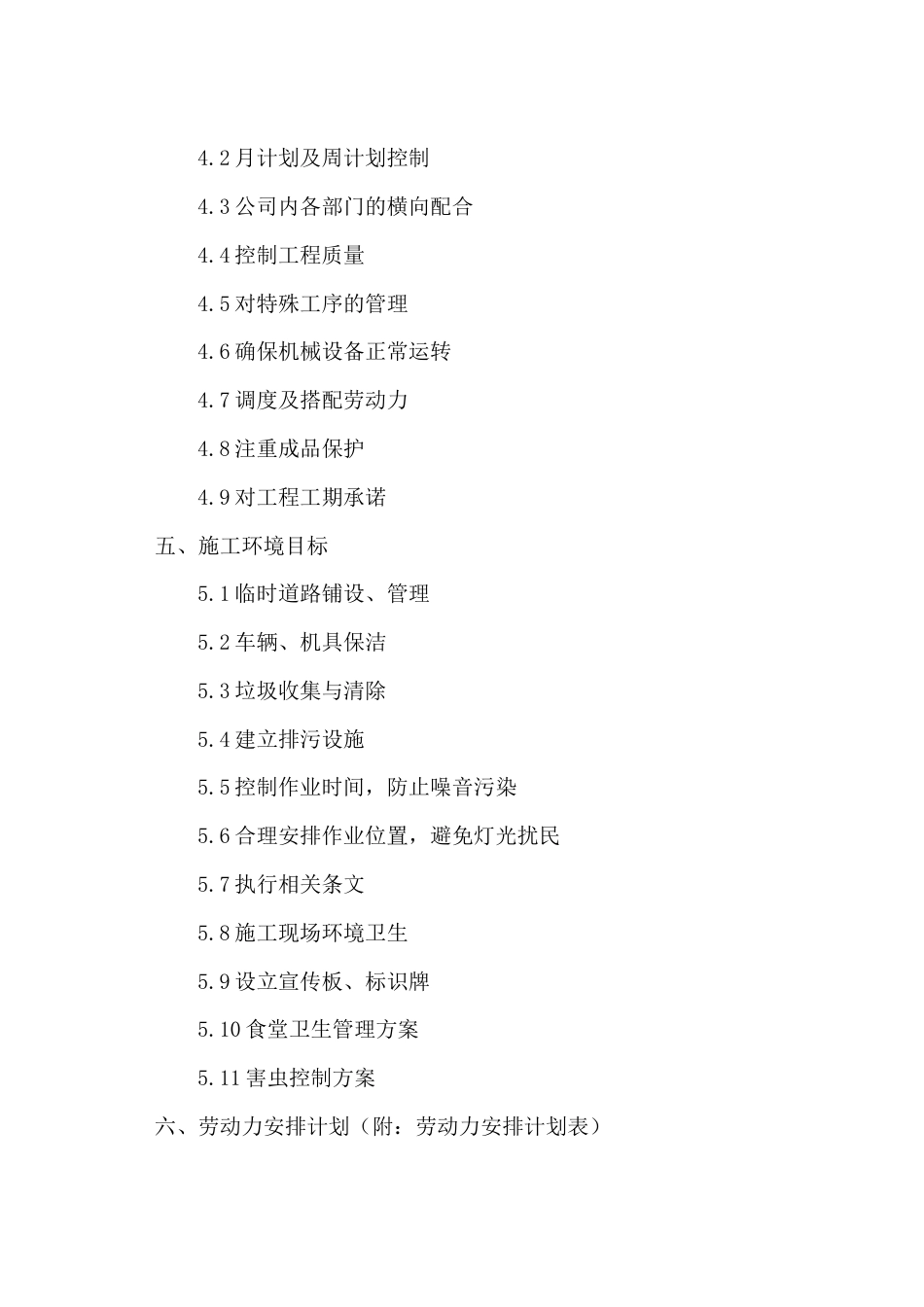 都市假日园林绿化工程施工组织设计方案.doc_第3页