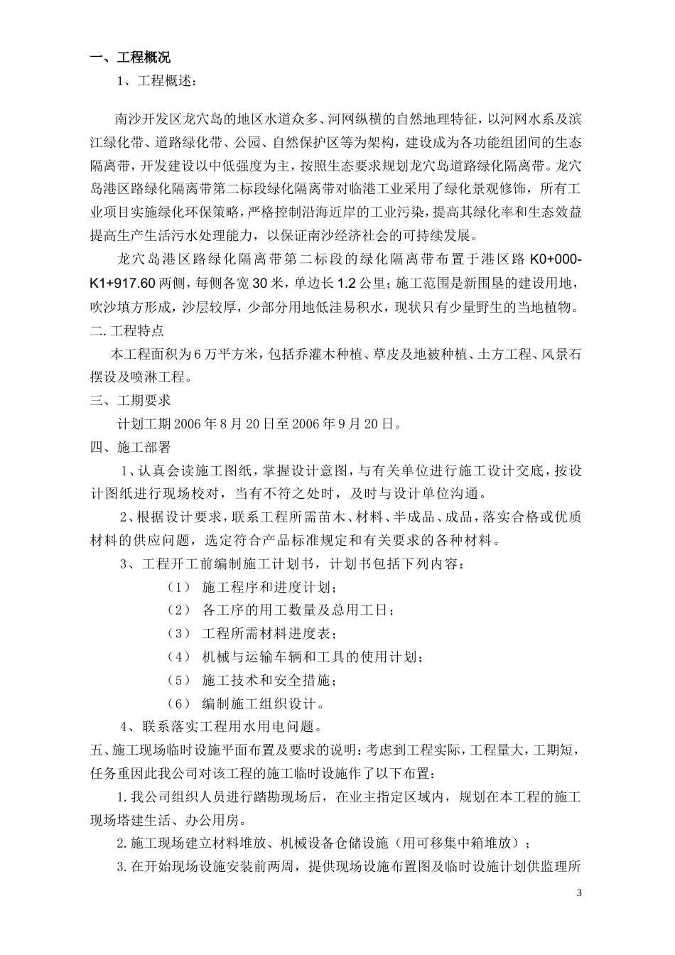 隔离带景观工程施工组织设计方案.doc_第3页