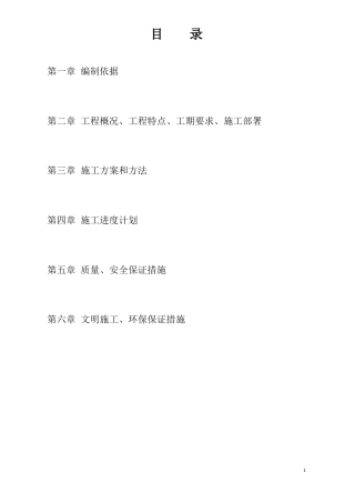 隔离带景观工程施工组织设计方案.doc