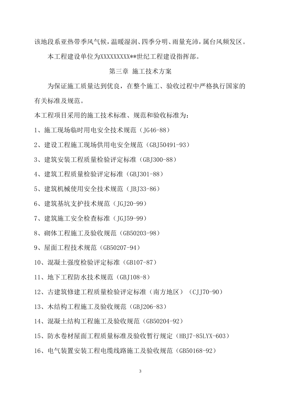 公园建设工程二标段施工组织设计方案.doc_第3页