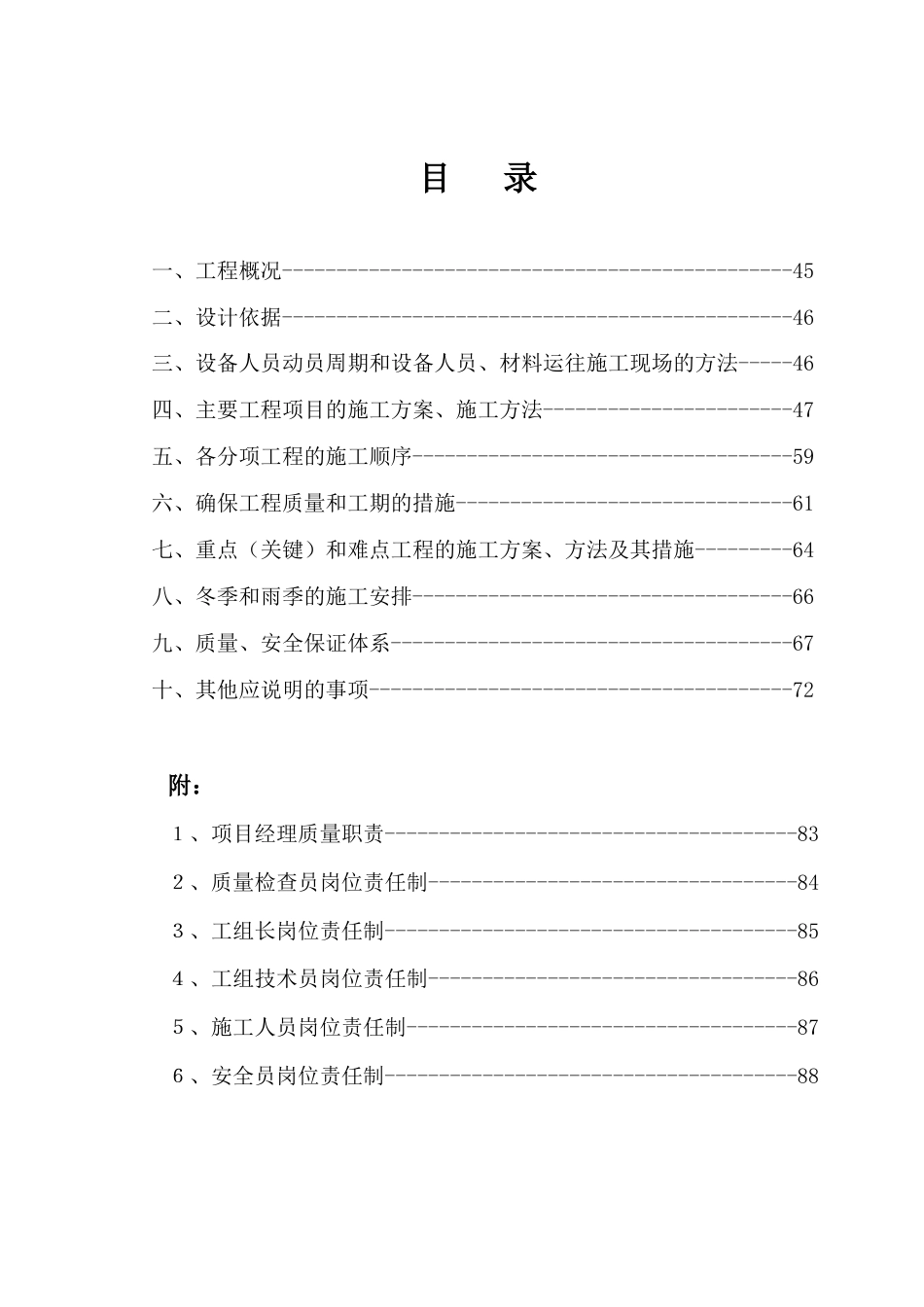 红格温泉景观绿化施工组织设计方案.doc_第1页