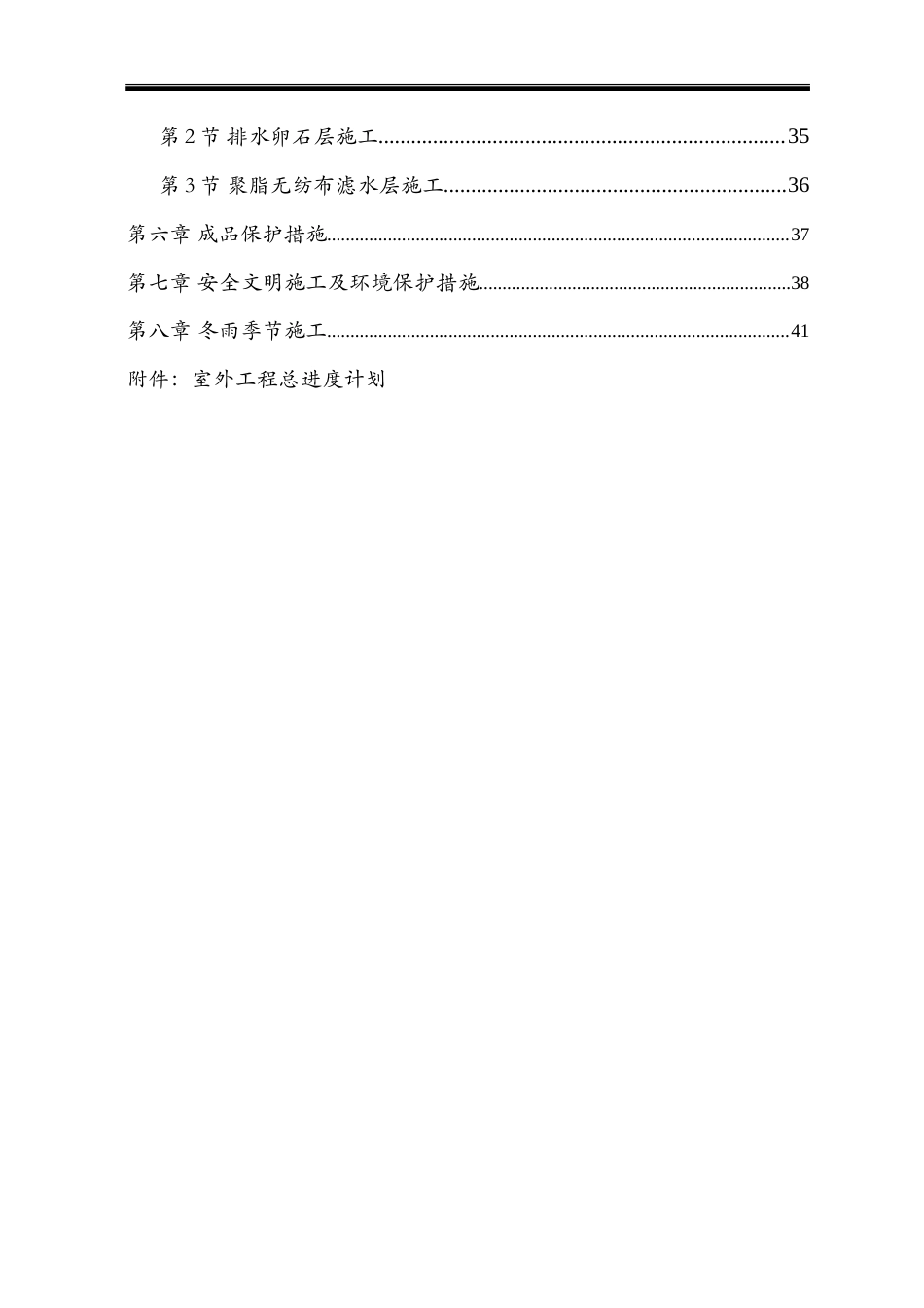 呼和浩特城市广场工程室外工程施工组织设计方案.doc_第2页