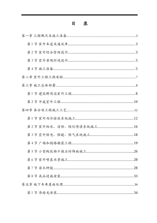呼和浩特城市广场工程室外工程施工组织设计方案.doc