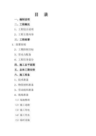 机关庭院绿化工程施工组织设计方案.doc