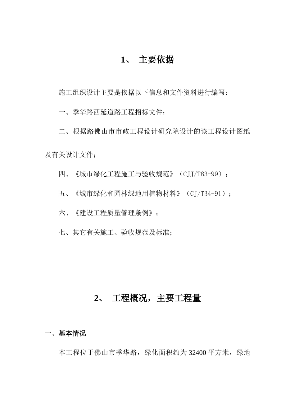 季华路西延道路工程施工组织设计方案.doc_第2页