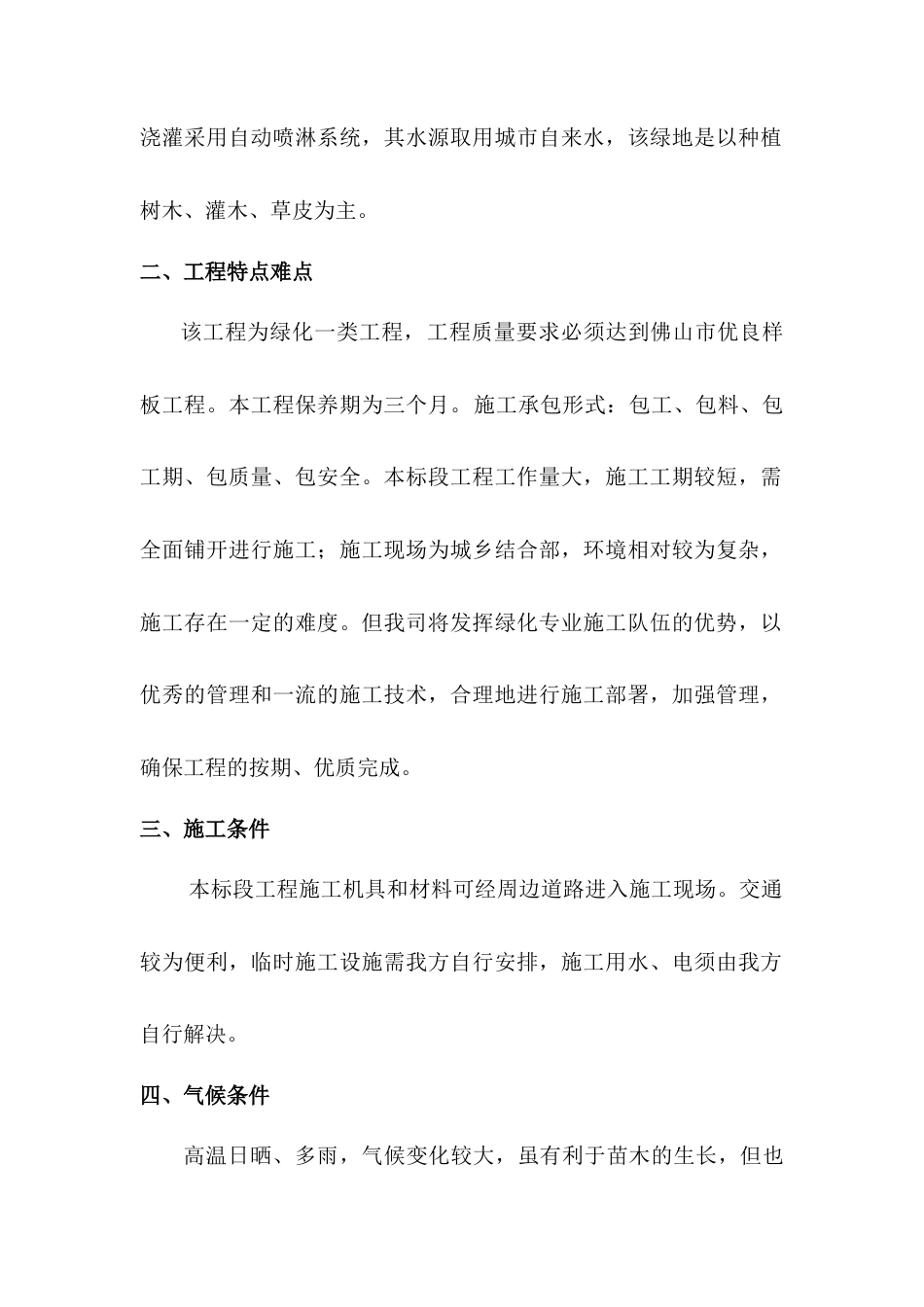 季华路西延道路工程施工组织设计方案.doc_第3页