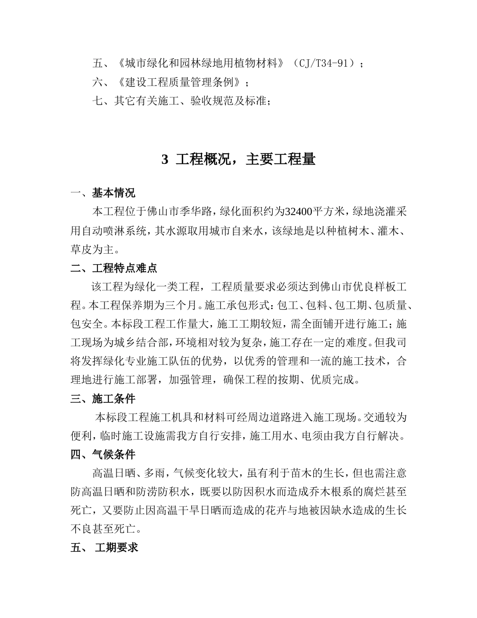 季华路西延道路绿化工程施工组织设计方案.doc_第2页