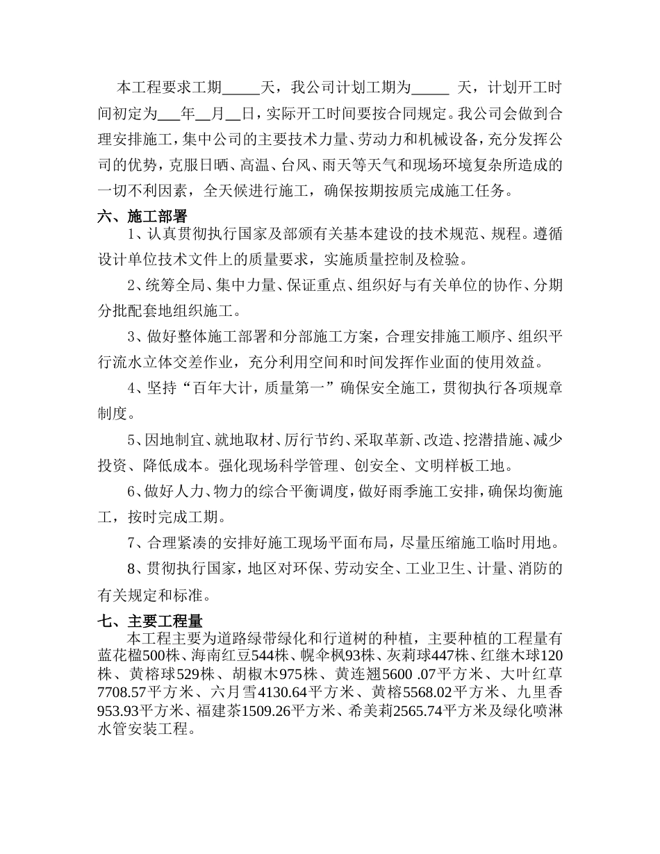 季华路西延道路绿化工程施工组织设计方案.doc_第3页