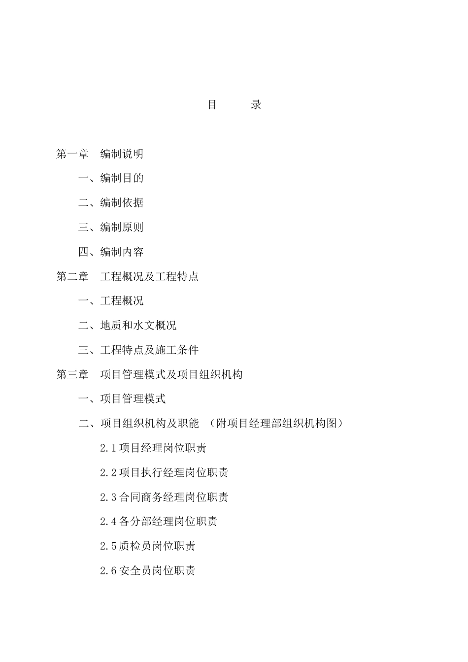 金色雅园C区景观环境工程施工组织设计方案.doc_第1页
