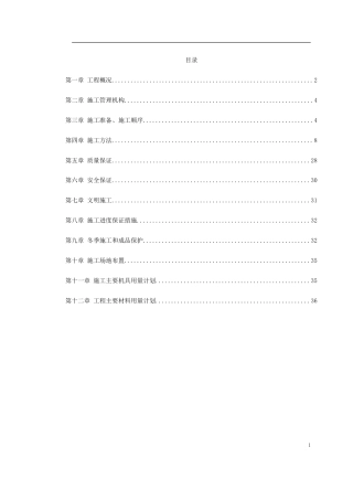 景观大道施工组织设计.doc