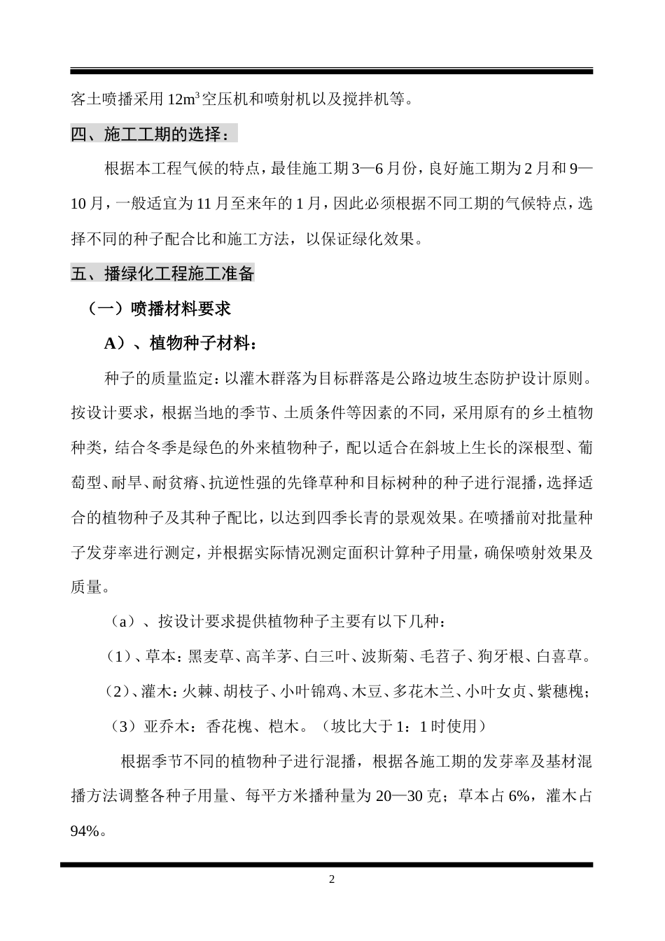 客土喷播绿化施工组织设计方案.doc_第2页