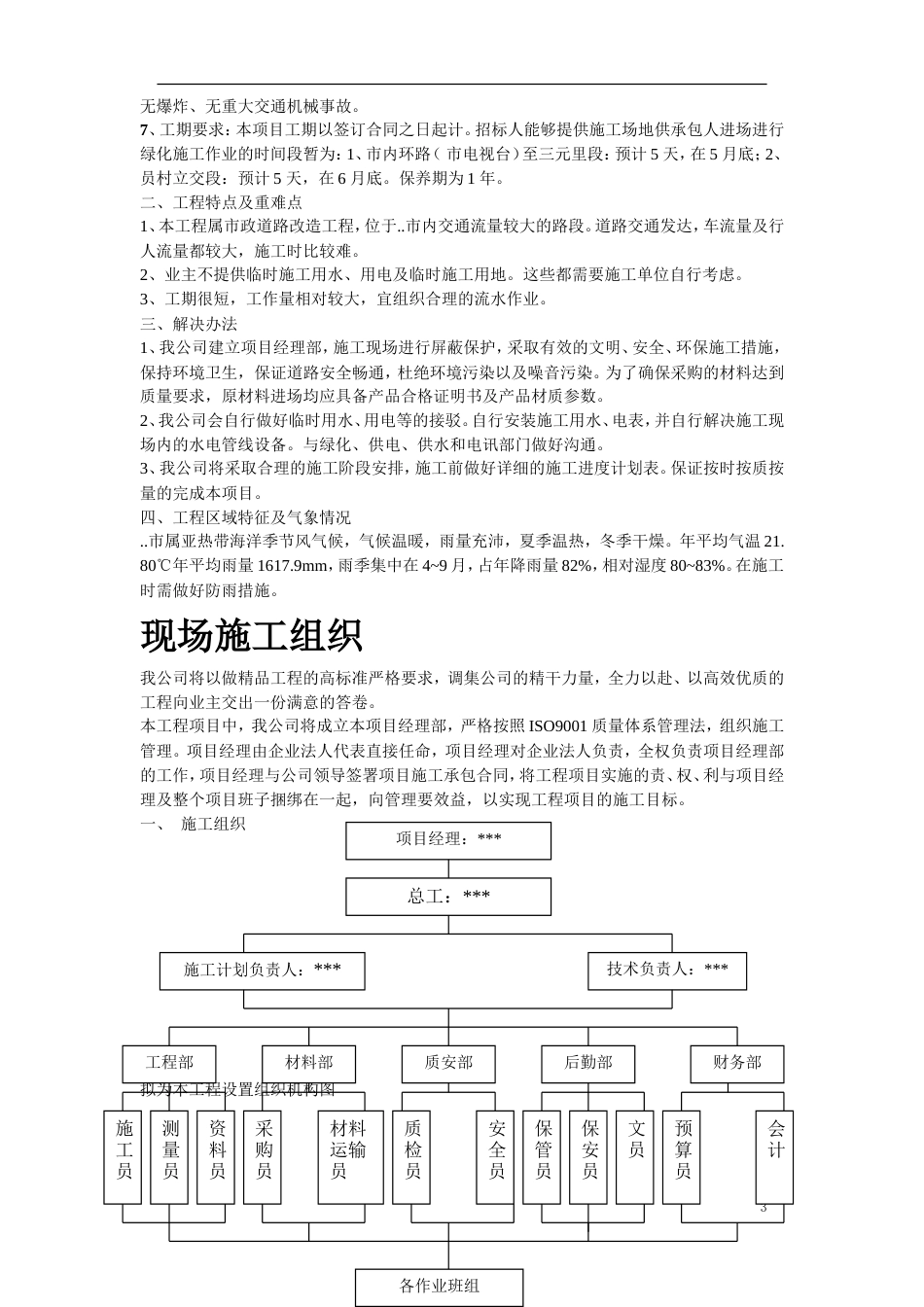 立交桥改造绿化工程施工组织设计方案.doc_第3页