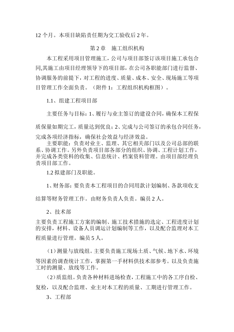 旅游公路改扩建工程绿化与景观工工程施工组织设计方案.doc_第2页