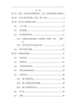 绿化工程施工组织设计范本.doc